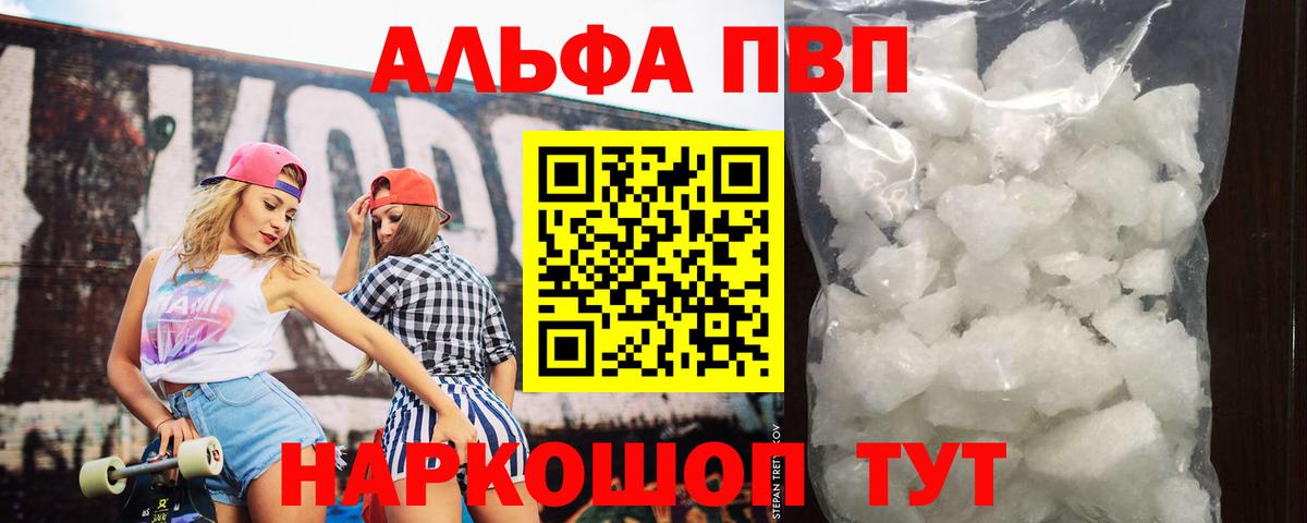 APVP кристаллы  A PVP мука  Alpha-PVP  Кузнецк  Вход с VPN 