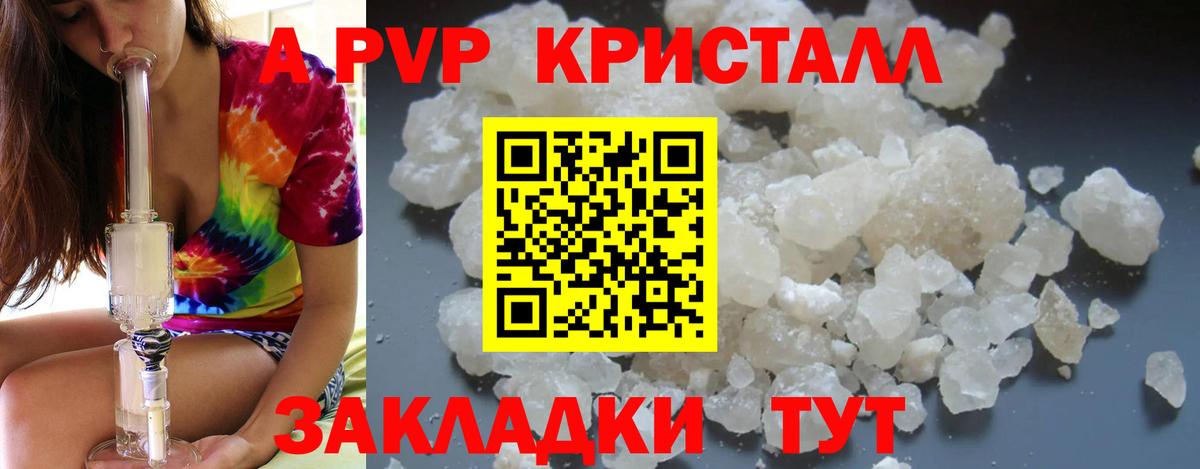 APVP Crystall Кузнецк