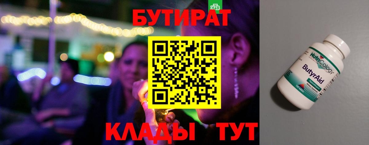 Бутират 99% Кузнецк