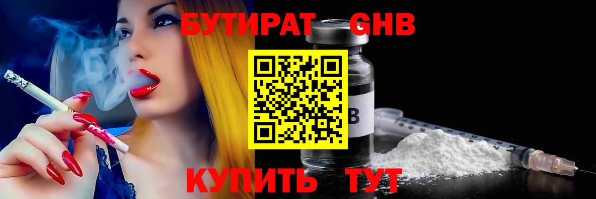 БУТИРАТ Butirat  Бутират  Кузнецк  Вход с VPN 