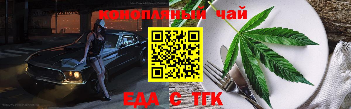 Еда ТГК конопля  Вход с VPN  Кузнецк 
