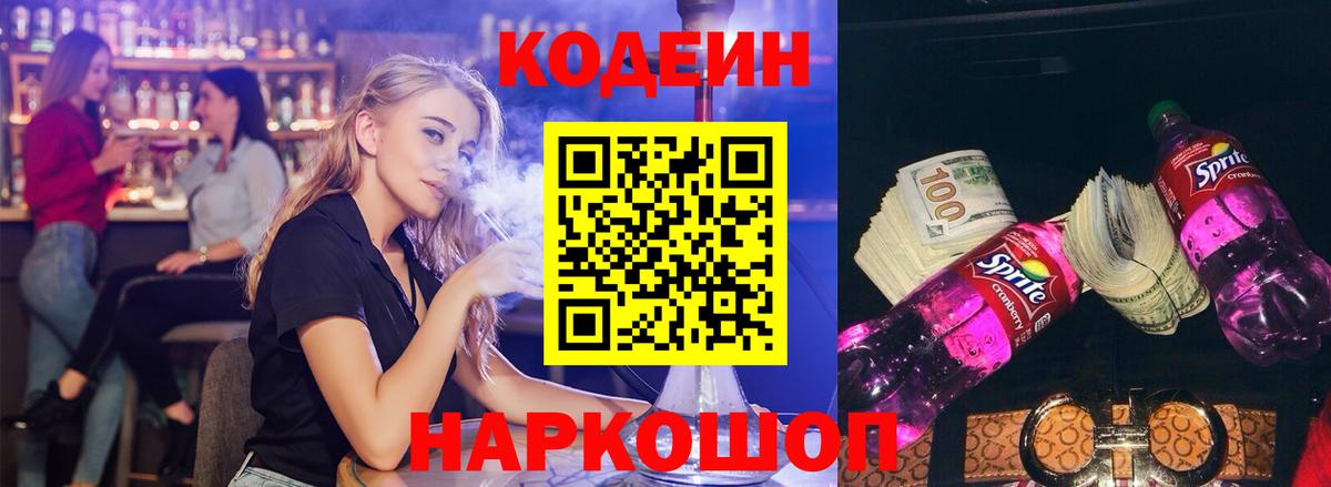 Codein Purple Drank  Codein напиток Lean (лин)  Вход с VPN  Кузнецк 
