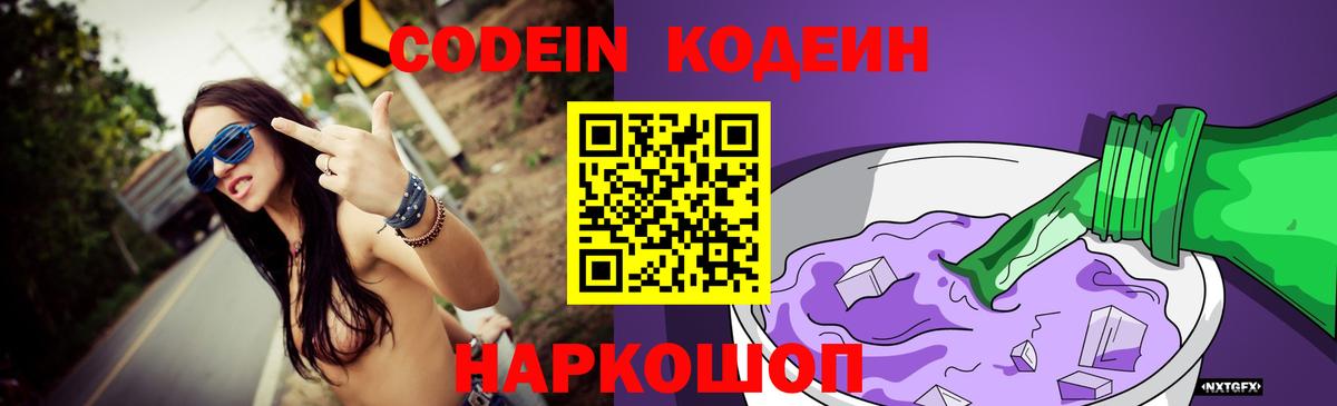 Кодеиновый сироп Lean Purple Drank Кузнецк