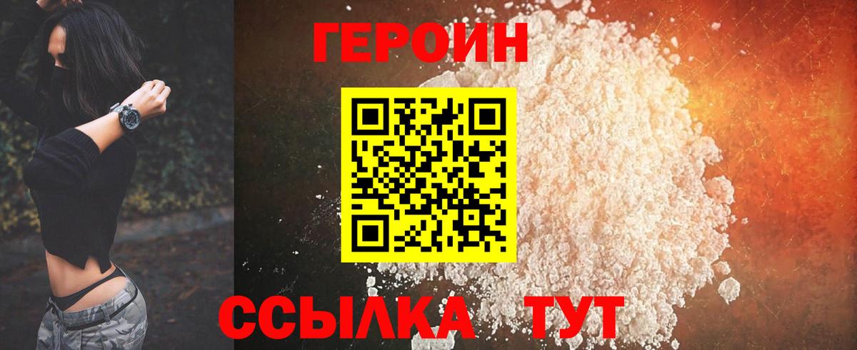 Героин  ГЕРОИН VHQ  Вход с VPN  Кузнецк 