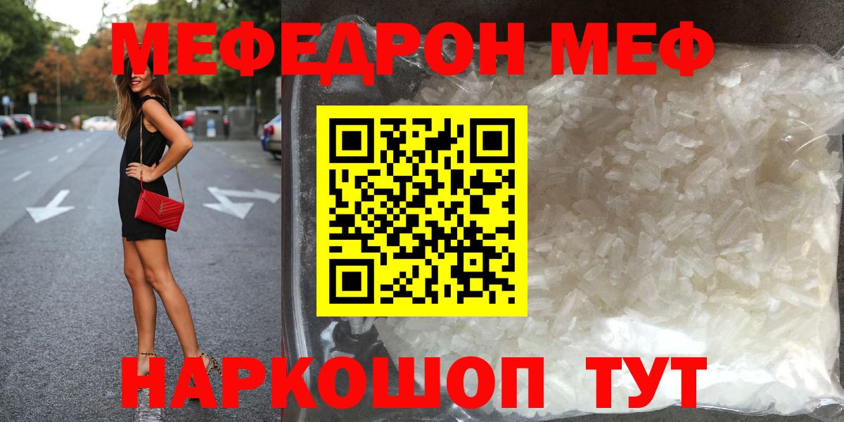 Меф мяу мяу  Кузнецк