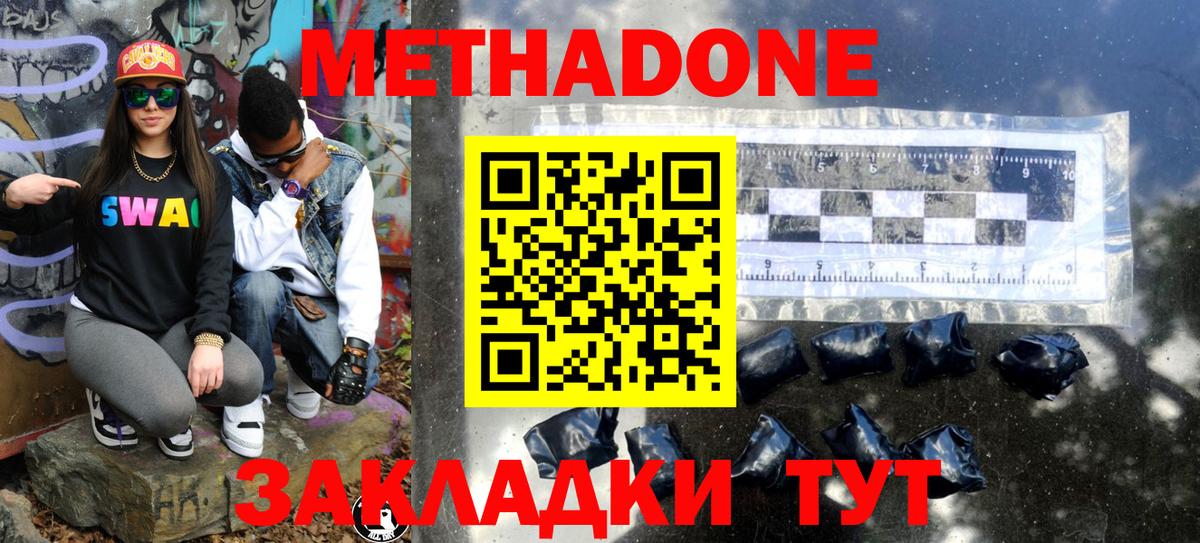 МЕТАДОН кристалл Кузнецк