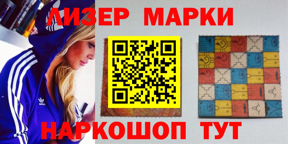 Наркотические марки 1,8мг Кузнецк